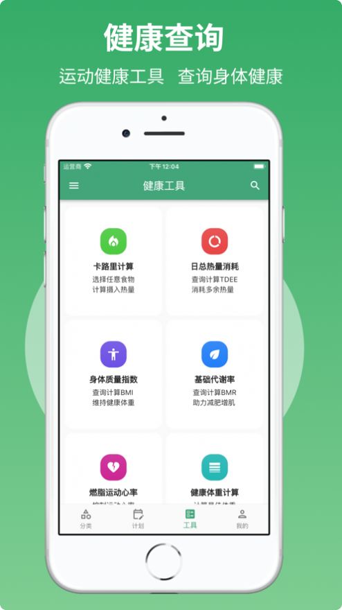 健康飲食助理APP最新版截圖3