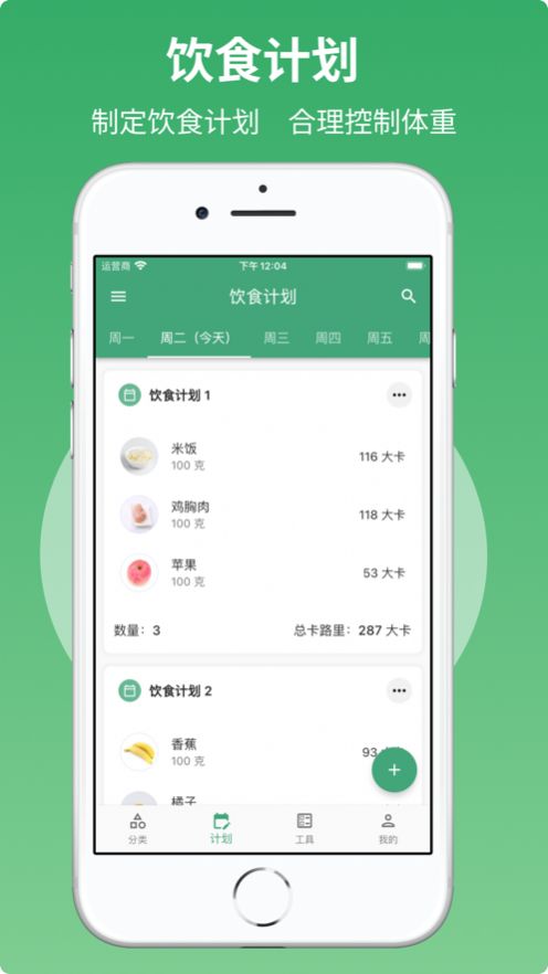 健康飲食助理APP最新版截圖5