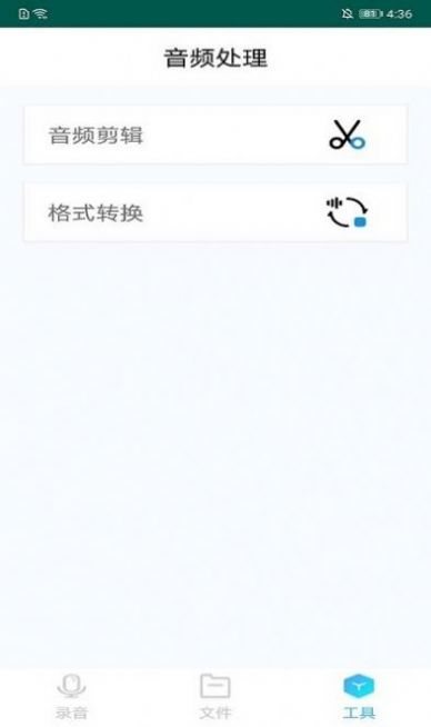 極速錄音剪輯備忘錄app安卓版截圖1