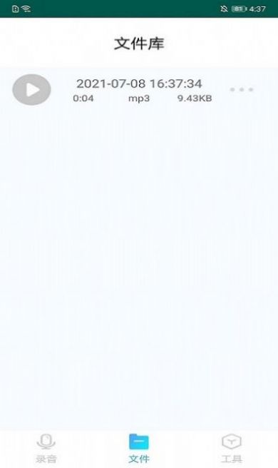極速錄音剪輯備忘錄app安卓版截圖3