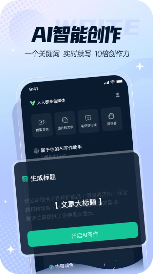 人人都是自媒體文字生產(chǎn)創(chuàng)作APP下載截圖3