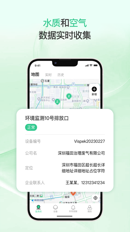 環(huán)境哨兵app版截圖1