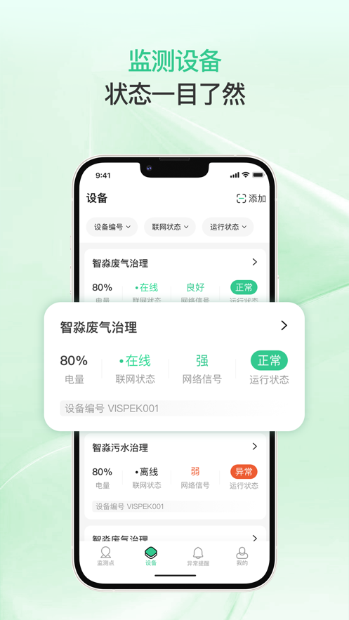 環(huán)境哨兵app版截圖2