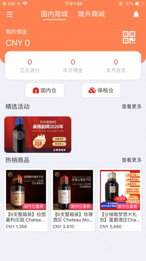 酒微仓分销加盟管理系统办公APP最新版截图2: