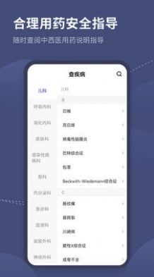 臨床指南路徑醫(yī)學(xué)醫(yī)藥助手APP安卓版截圖2