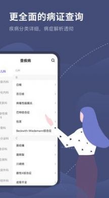 臨床指南路徑醫(yī)學(xué)醫(yī)藥助手APP安卓版截圖3