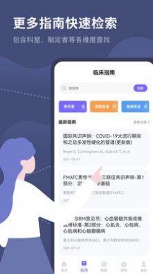 臨床指南路徑醫(yī)學(xué)醫(yī)藥助手APP安卓版截圖4
