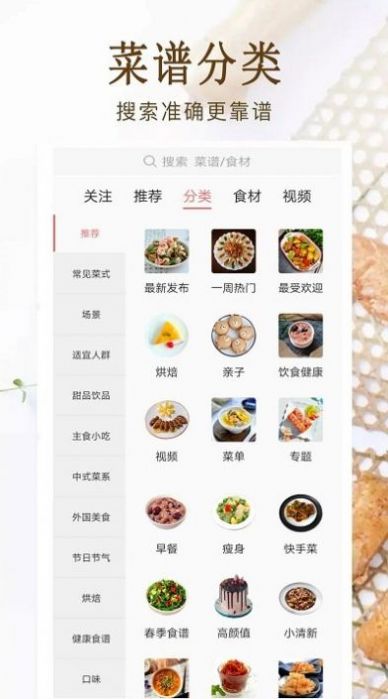 家常菜美食菜谱大全APP安卓版截图1: