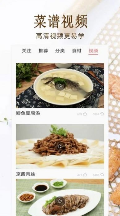 家常菜美食菜谱大全APP安卓版截图2: