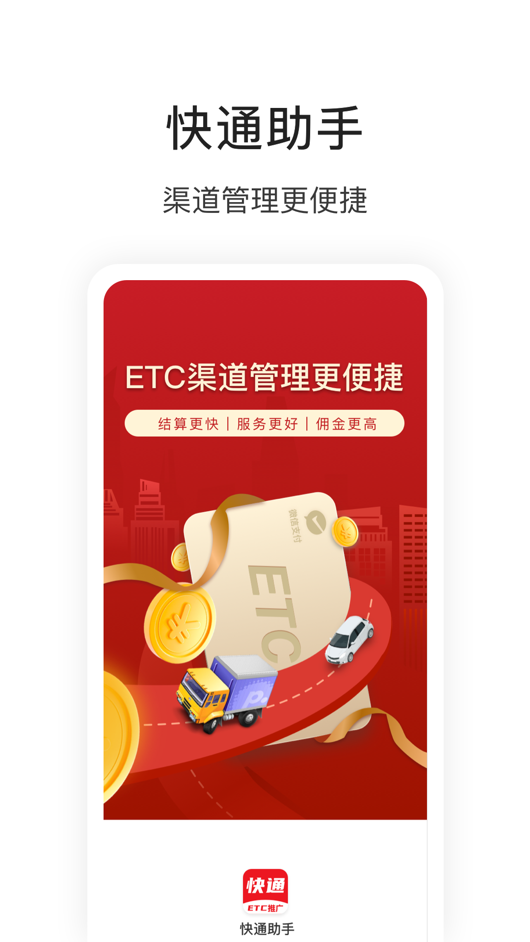 快通助手etc激活APP版截图3: