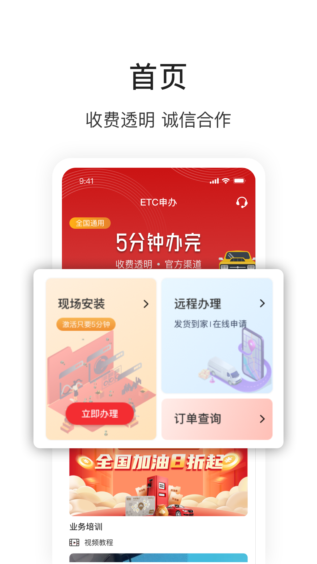 快通助手etc激活APP版截图1: