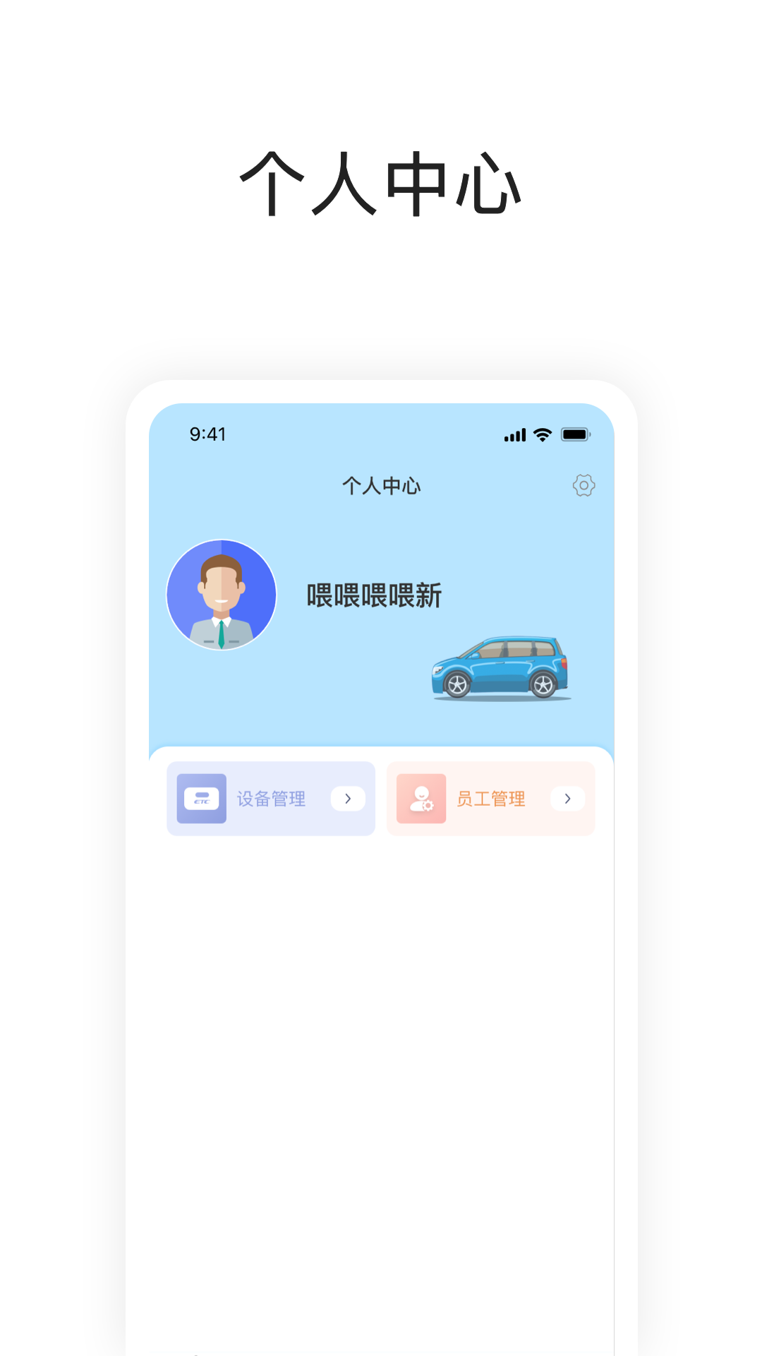 快通助手etc激活APP版截图4: