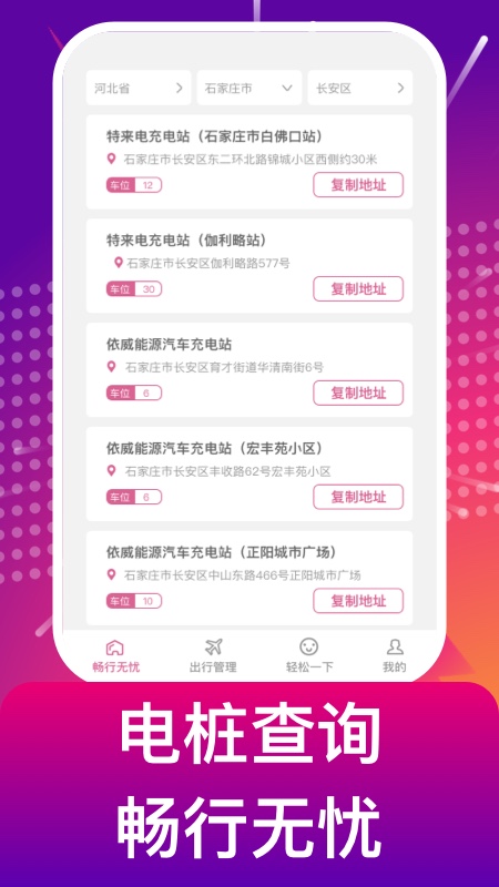 補(bǔ)能汽車充電樁APP版截圖4