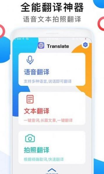 英語圖片轉(zhuǎn)文字拍照翻譯app安卓版截圖3