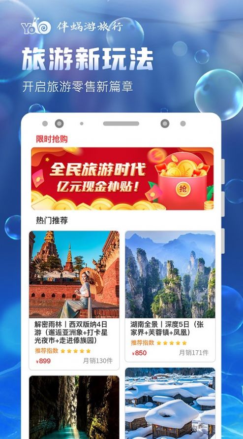 伴蝸游旅行APP安卓版截圖3