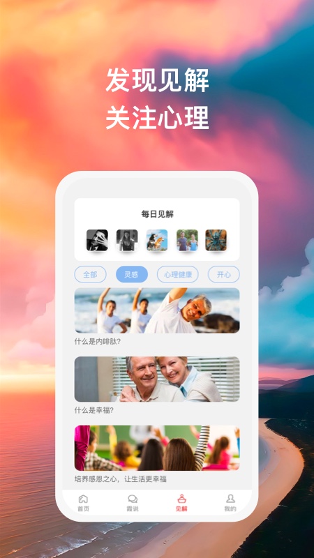 听晚霞说心情记录APP版截图3: