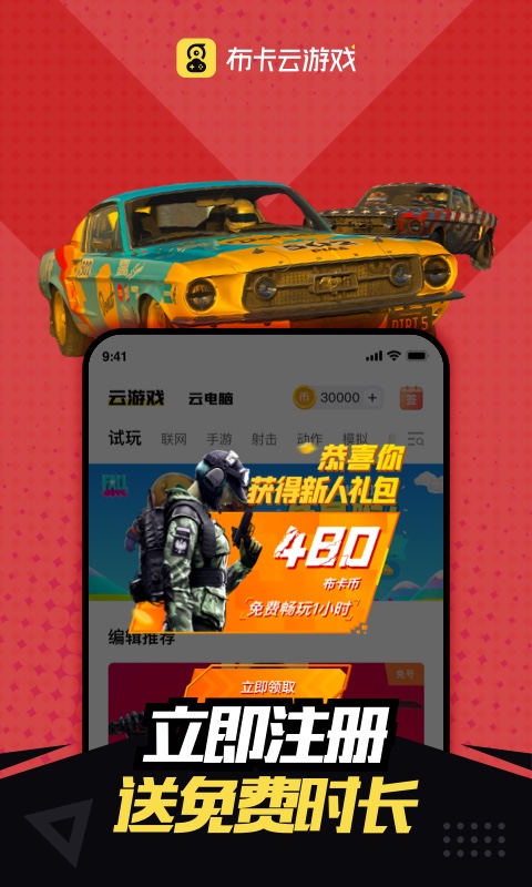 布卡云電腦下載安裝app蘋果版截圖1