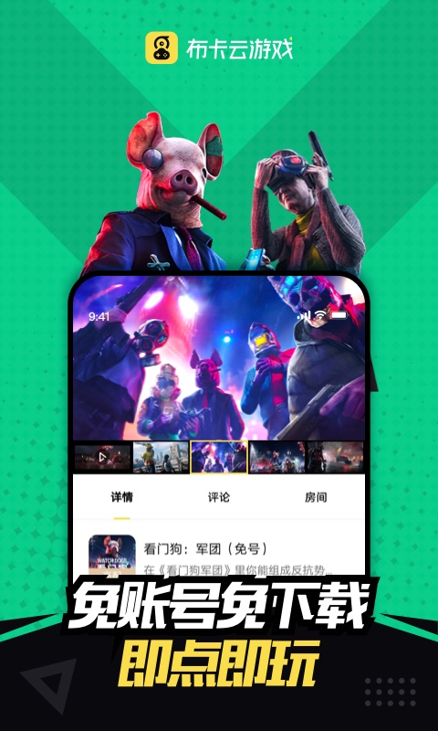 布卡云電腦下載安裝app蘋果版截圖4
