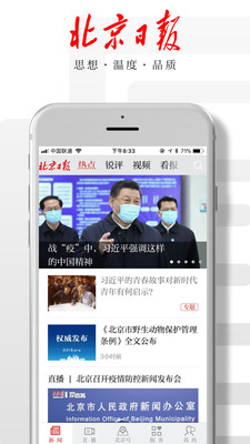 北京日报app下载手机客户端截图2: