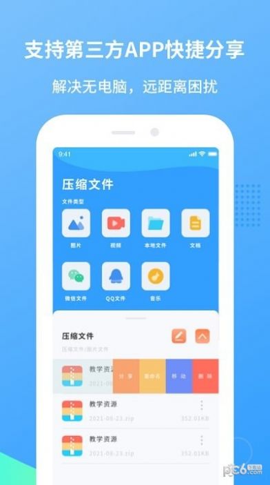 zip解壓王APP最新版截圖1