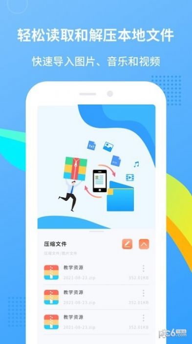 zip解壓王APP最新版截圖3