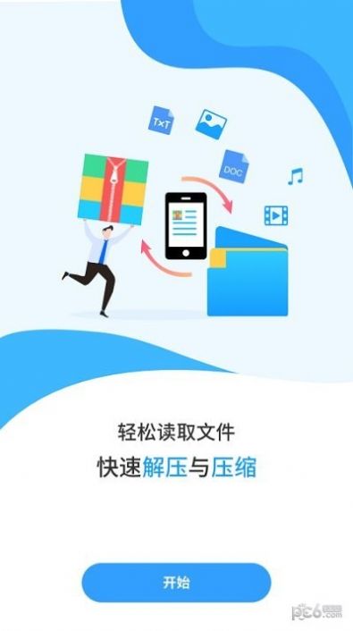 zip解壓王APP最新版截圖2