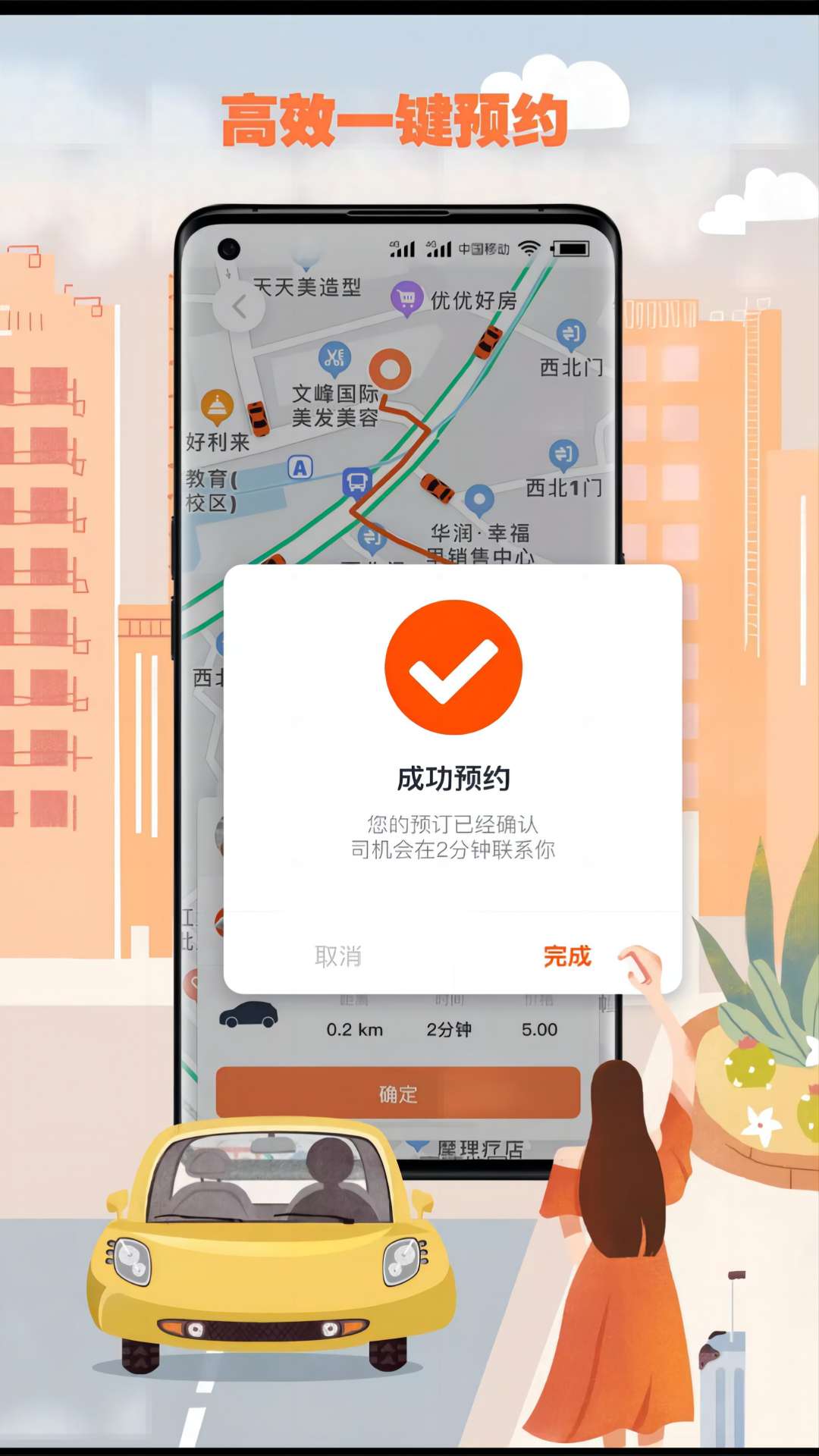 果橙打車乘客端APP最新版截圖1