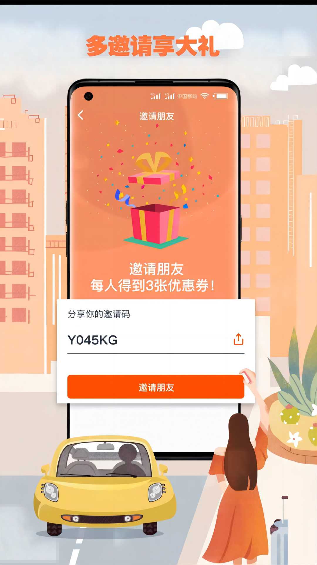 果橙打車乘客端APP最新版截圖3