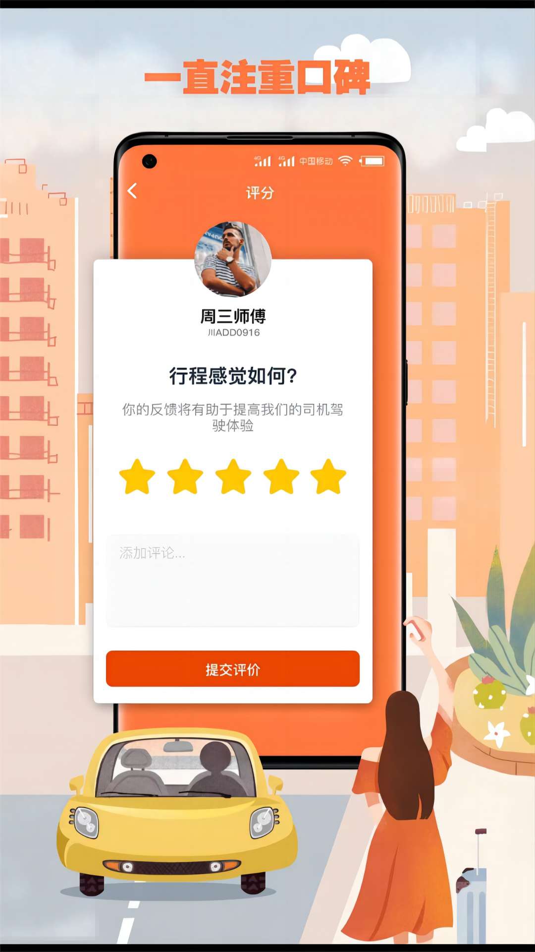 果橙打車乘客端APP最新版截圖4