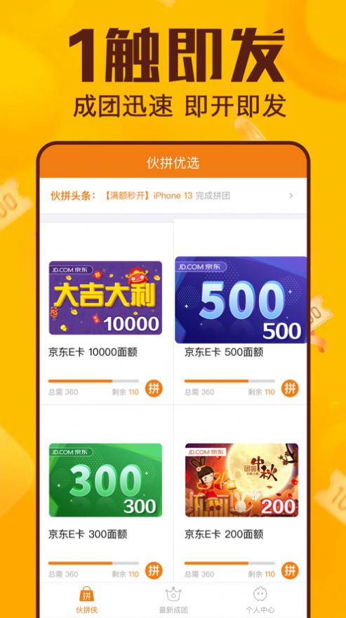 伙拼優(yōu)選購物APP蘋果版截圖1