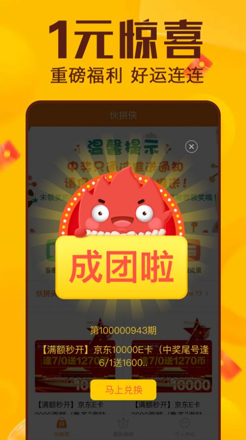 伙拼優(yōu)選購物APP蘋果版截圖2
