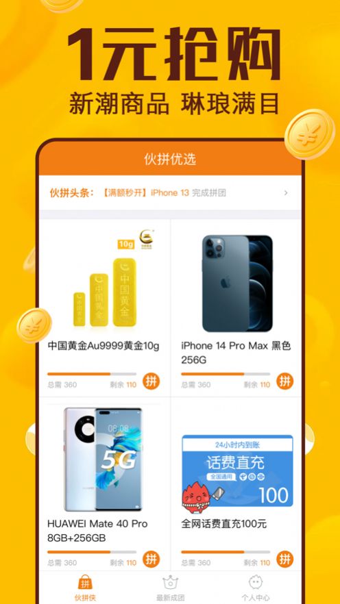伙拼優(yōu)選購物APP蘋果版截圖3