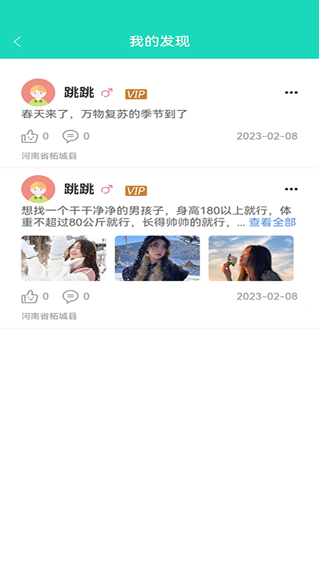 聘像單身交友APP版截圖1