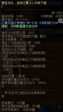 dnf奶爸進(jìn)圖加buff順序推薦 110版奶爸進(jìn)圖加buff順序2023