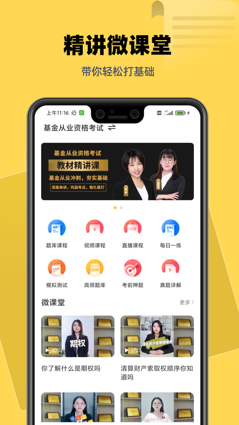 基金證券考試題庫(kù)APP版截圖4
