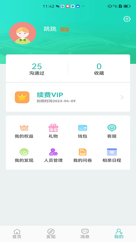聘像單身交友APP版截圖3