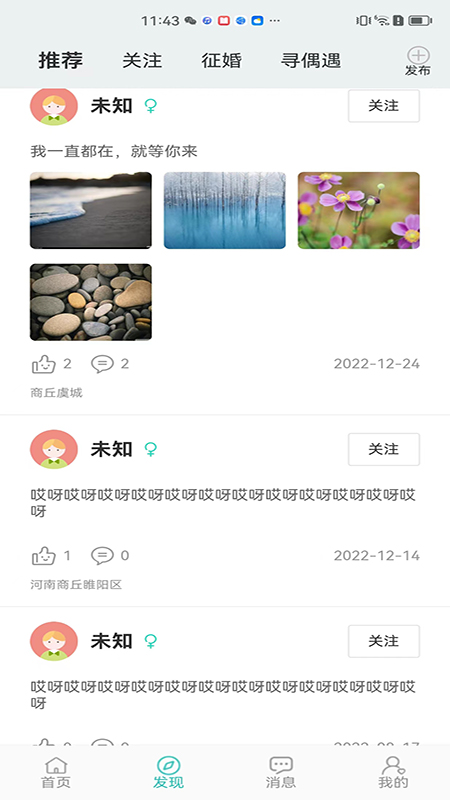 聘像單身交友APP版截圖4