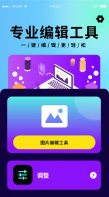 P图照片处理app安卓版截图1: