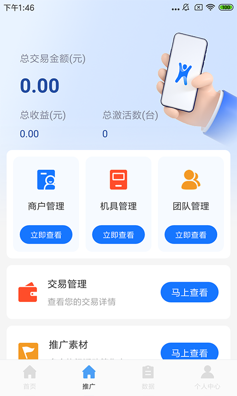 海推推收銀管理APP最新版截圖3
