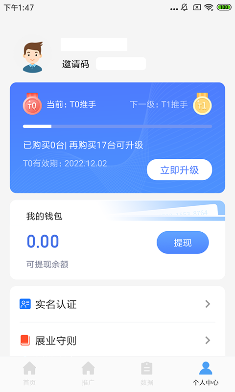 海推推收銀管理APP最新版截圖1