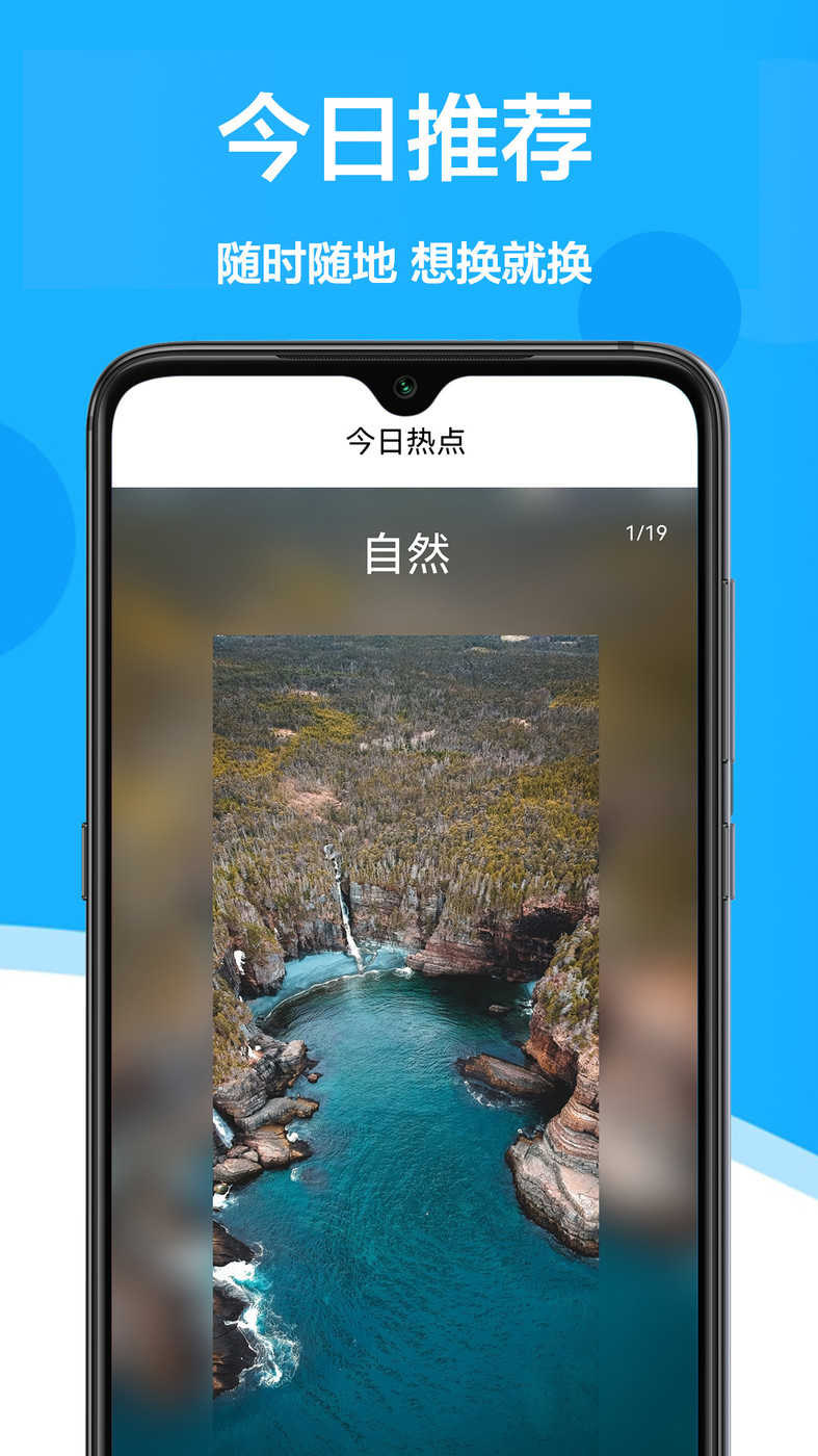 手机壁纸君APP版截图1:
