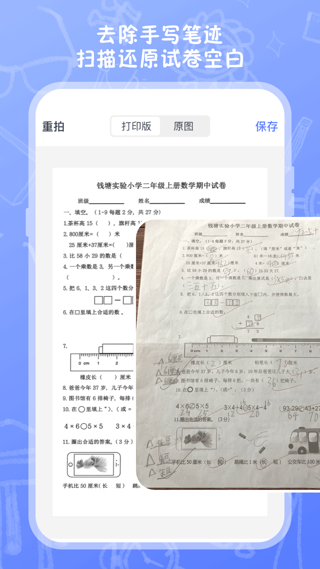試卷掃描高清打印軟件最新版截圖4