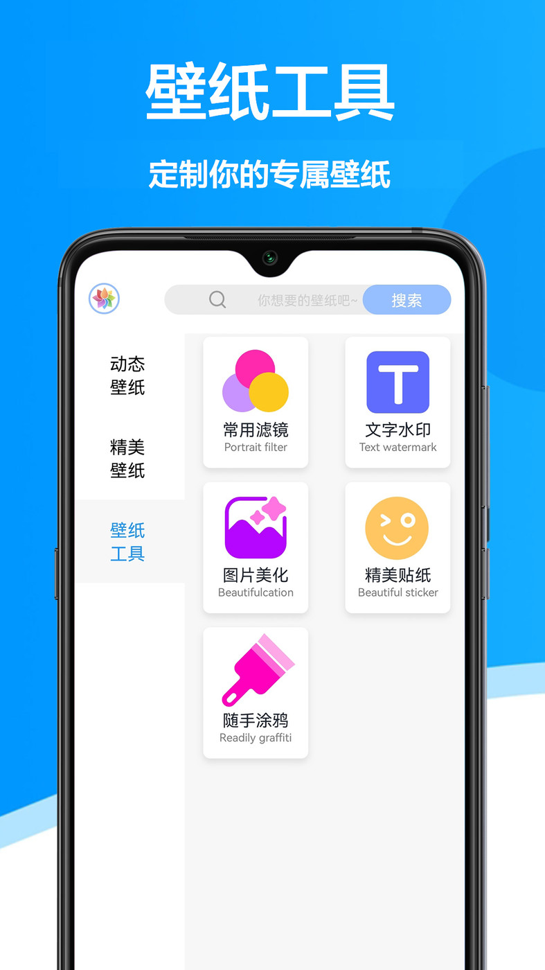 手机壁纸君APP版截图3: