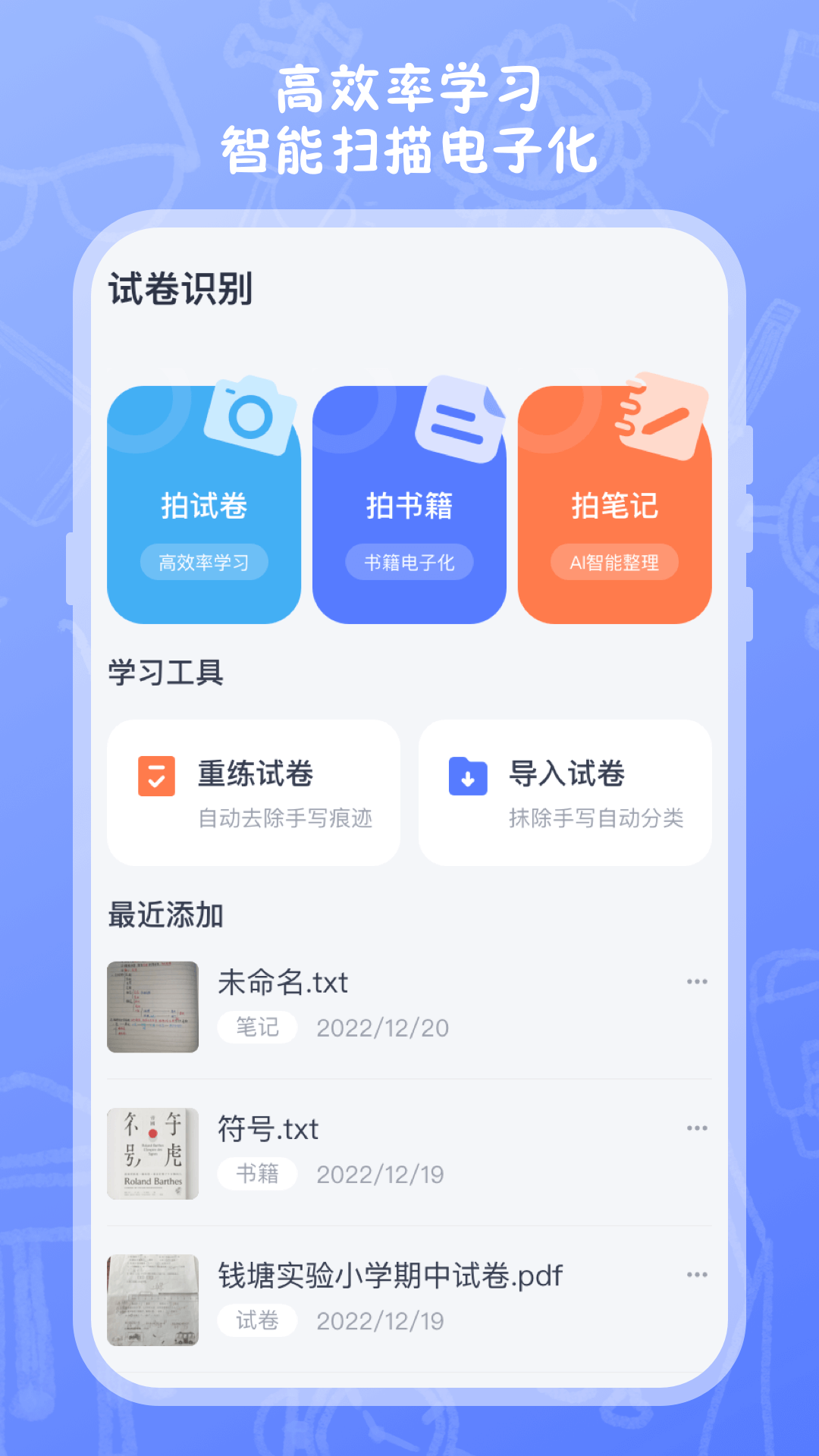 試卷掃描高清打印軟件最新版截圖2