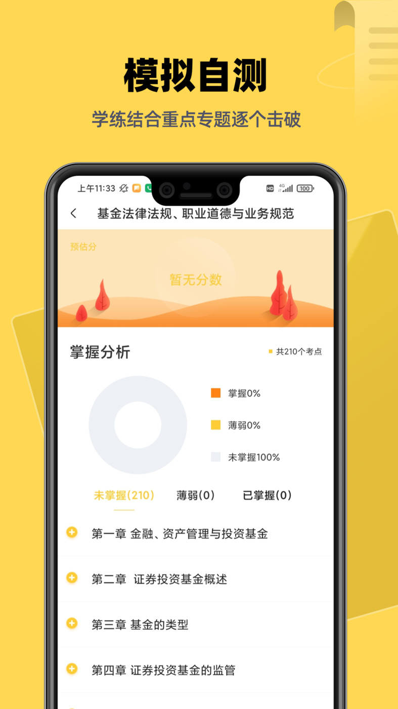 基金證券考試題庫(kù)APP版截圖3
