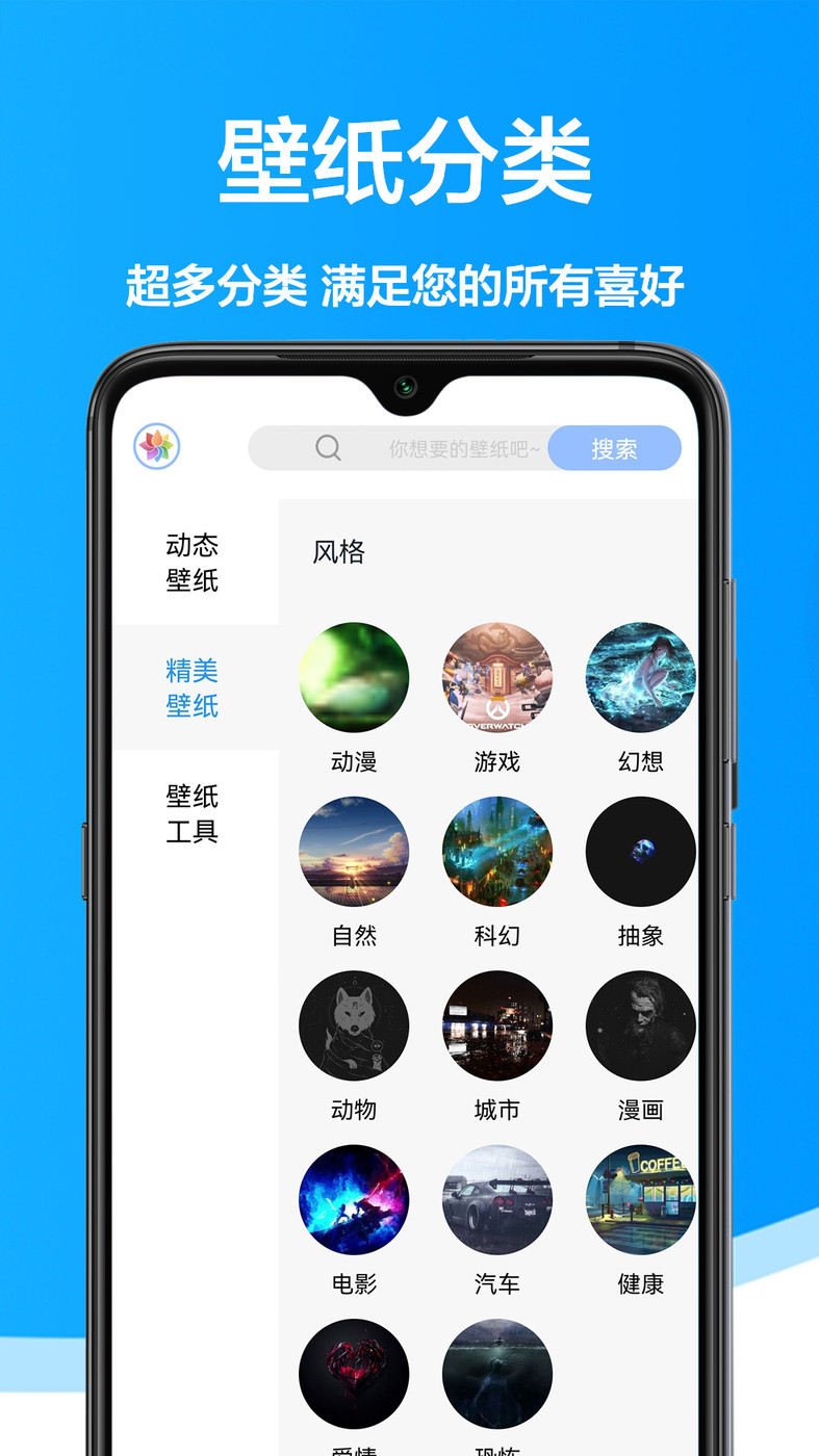 手机壁纸君APP版截图4: