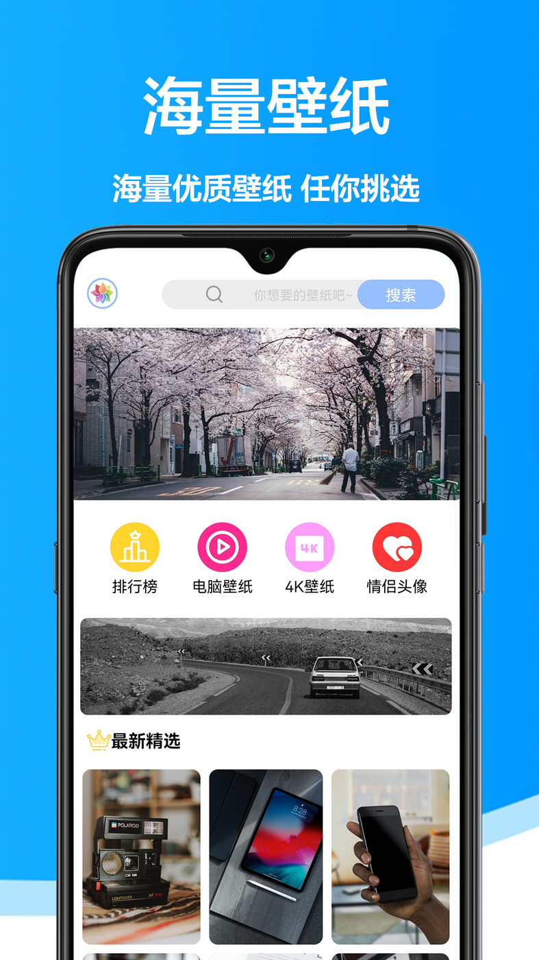手机壁纸君APP版截图2: