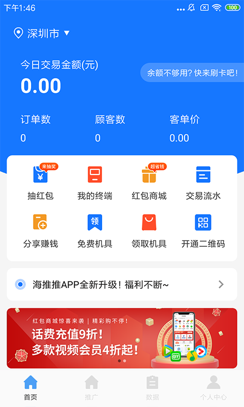 海推推收銀管理APP最新版截圖4