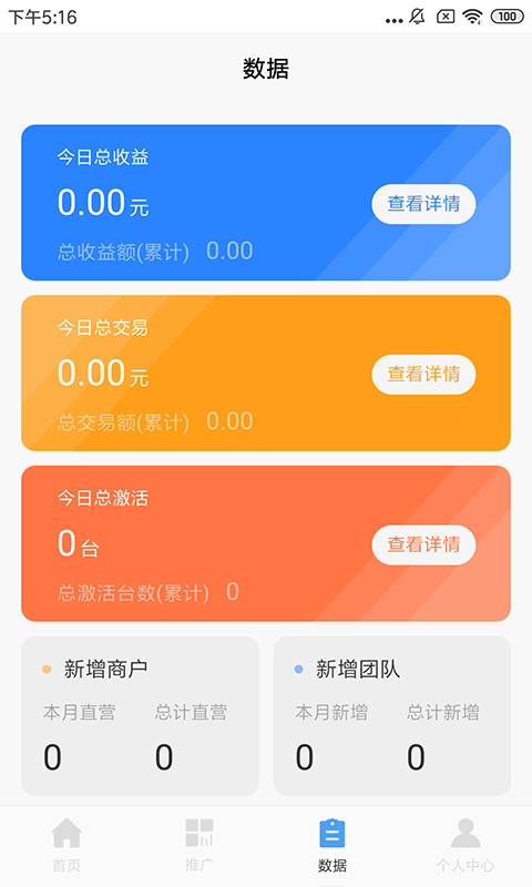 海推推收銀管理APP最新版截圖2