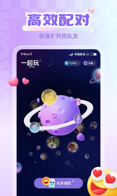 喔喔開黑交友a(bǔ)pp版截圖1